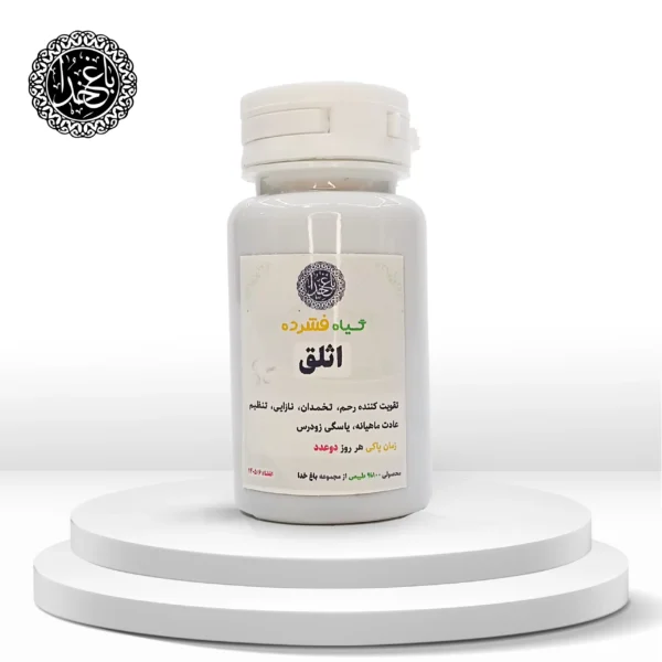 قرص اثلق خرید قرص اثلق