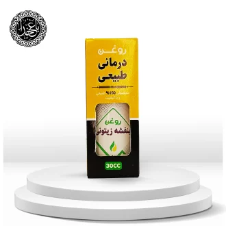 خرید روغن بنفشه زیتونی