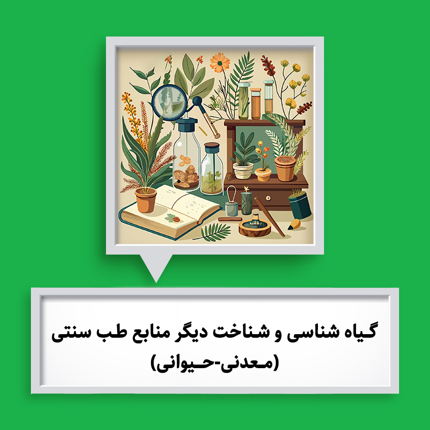 گیاه شناسی