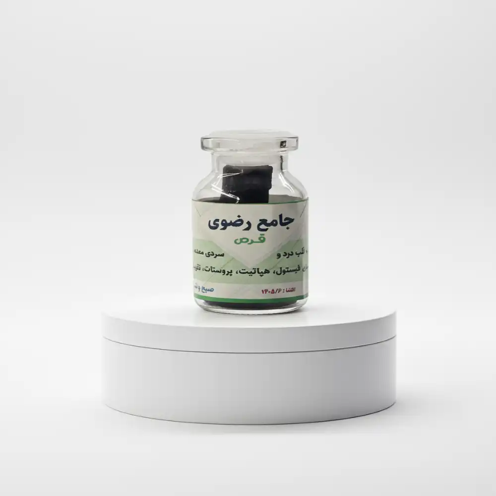 داروی جامع رضوی